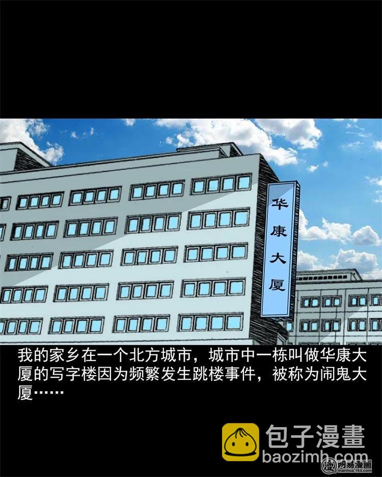 202 大厦闹鬼事件(1/2)-第204话