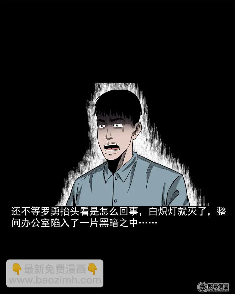 202 大厦闹鬼事件(1/2)-第204话