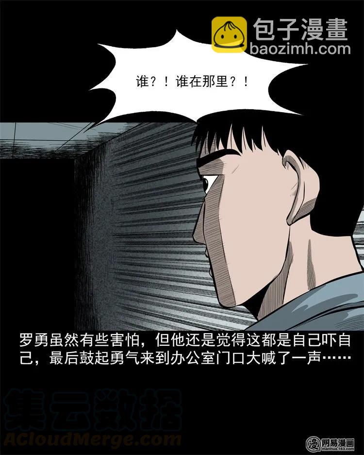 202 大厦闹鬼事件(1/2)-第204话