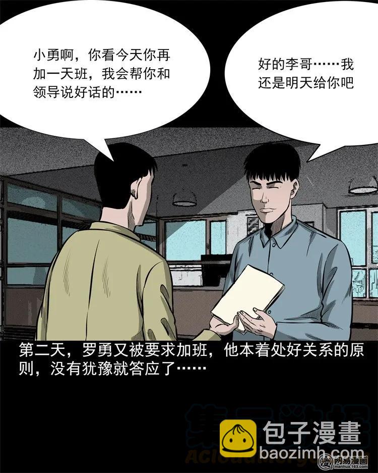202 大厦闹鬼事件(1/2)-第204话