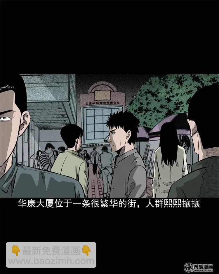 202 大厦闹鬼事件(1/2)-第204话