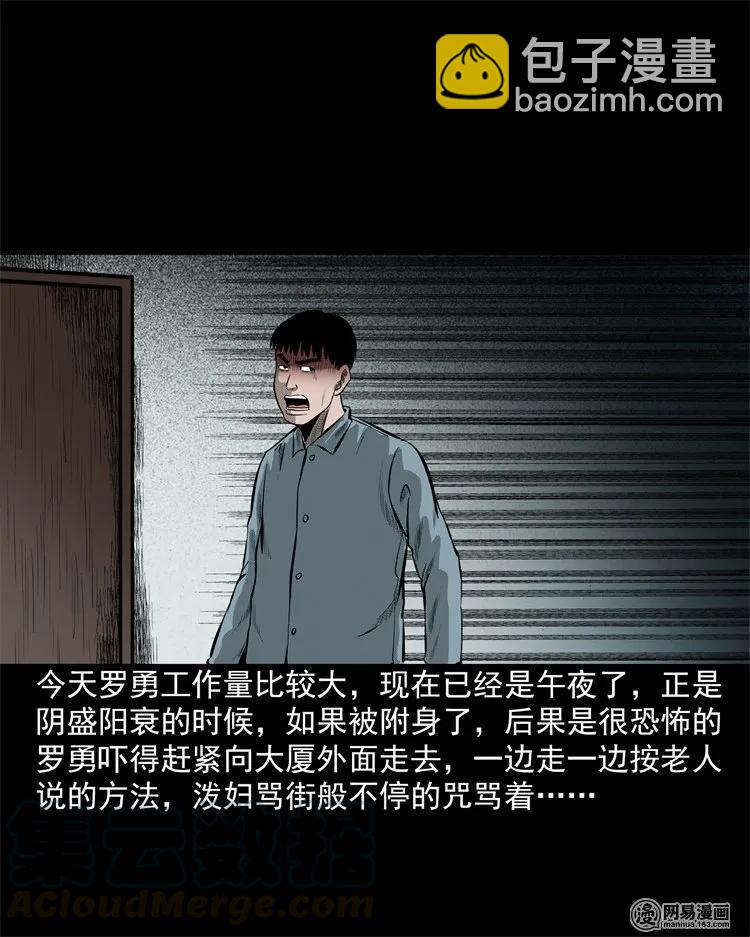 202 大厦闹鬼事件(1/2)-第204话