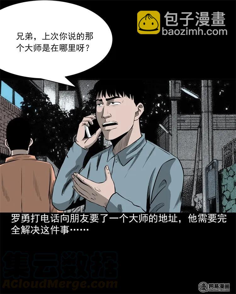 202 大厦闹鬼事件(1/2)-第204话