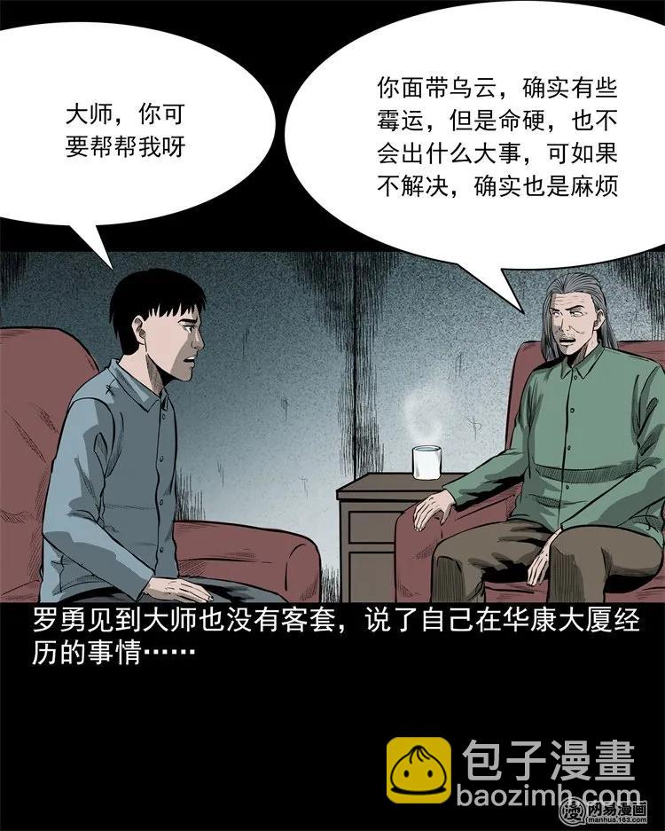202 大厦闹鬼事件(1/2)-第204话