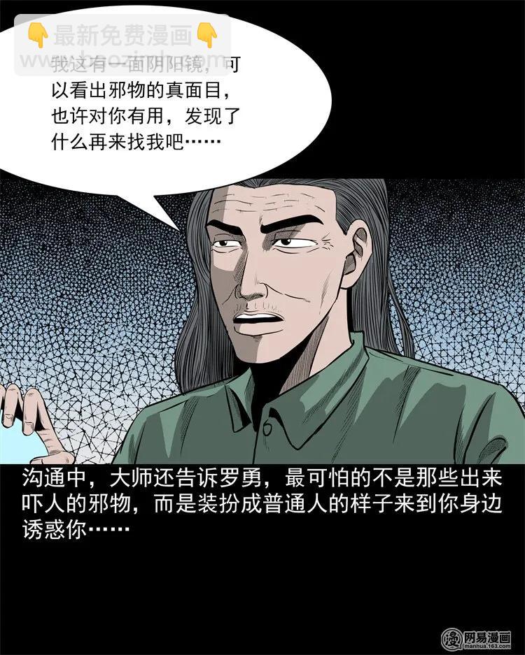 202 大厦闹鬼事件(1/2)-第204话