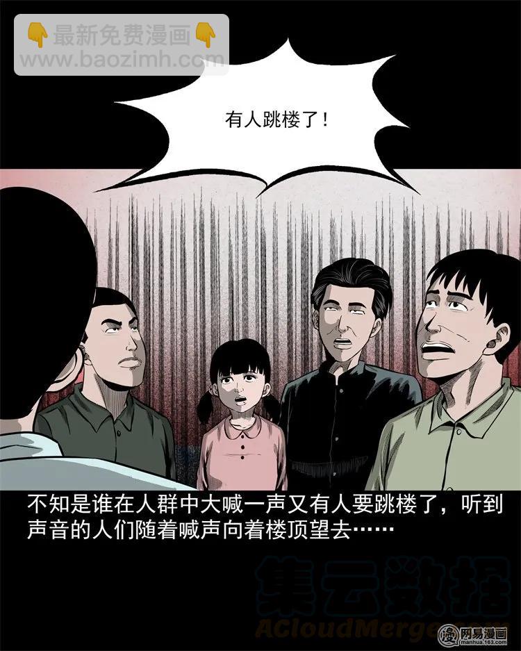 202 大厦闹鬼事件(1/2)-第204话