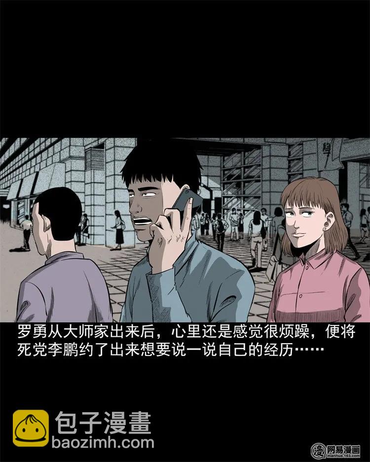 202 大厦闹鬼事件(1/2)-第204话