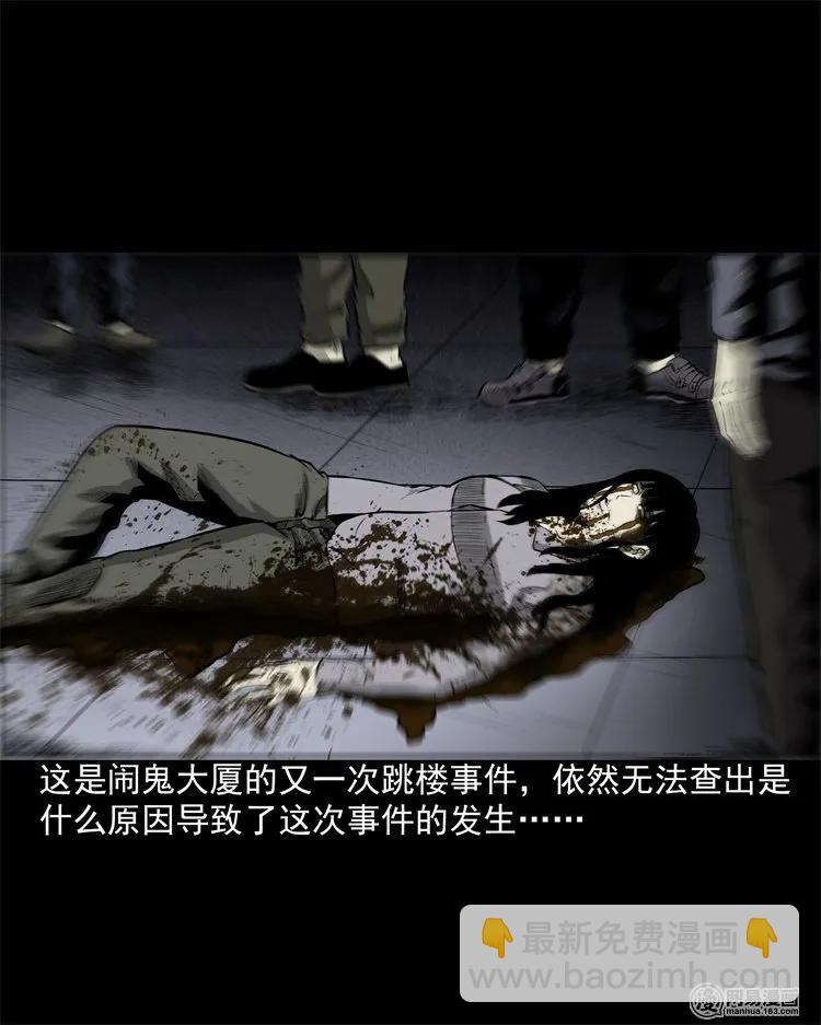 202 大厦闹鬼事件(1/2)-第204话