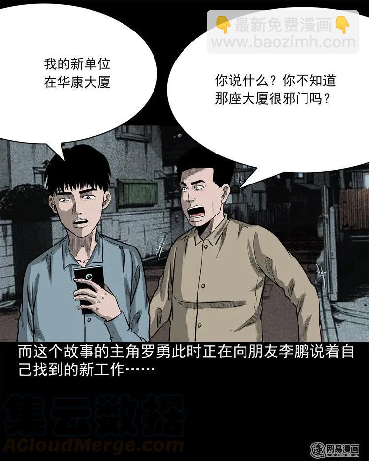 202 大厦闹鬼事件(1/2)-第204话