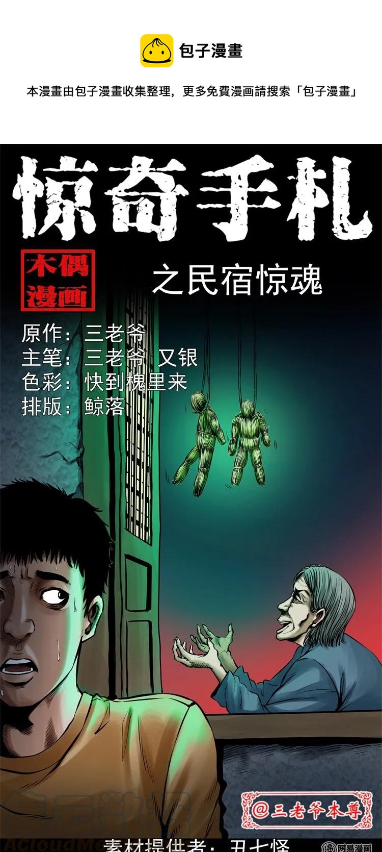204 民宿惊魂(1/2)-第206话
