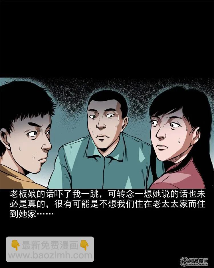 204 民宿惊魂(1/2)-第206话