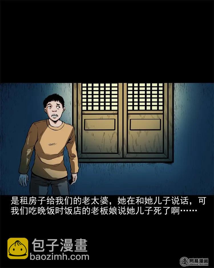 204 民宿惊魂(1/2)-第206话