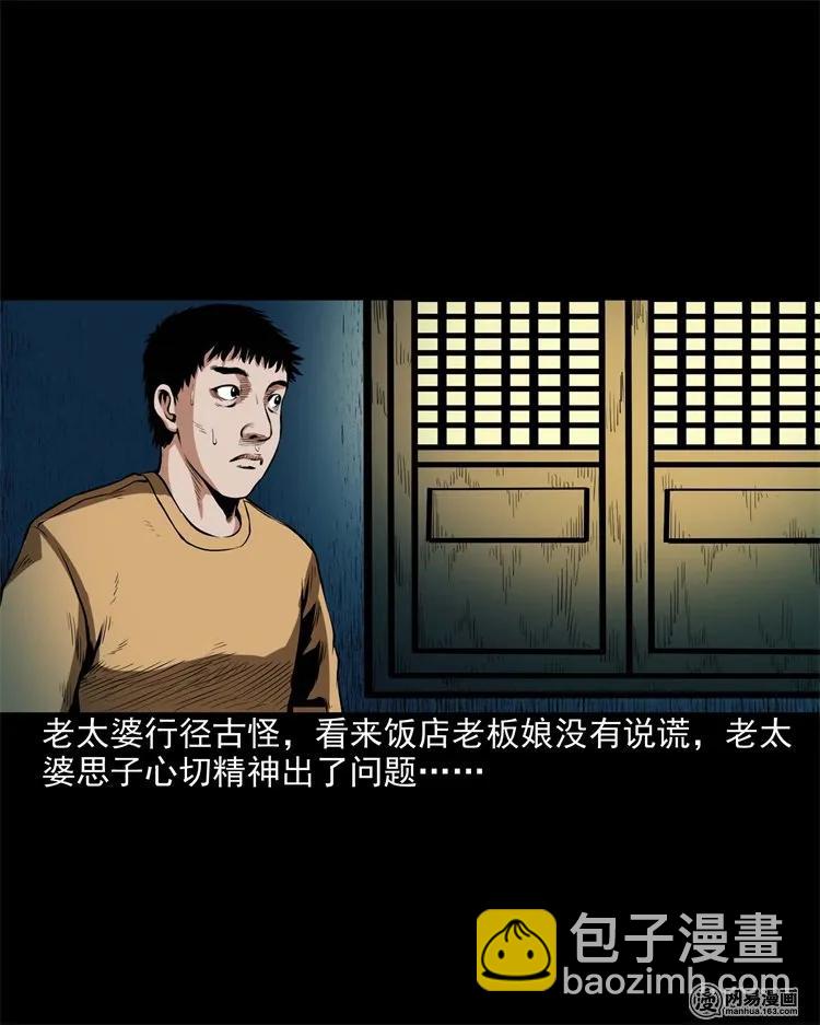 204 民宿惊魂(1/2)-第206话