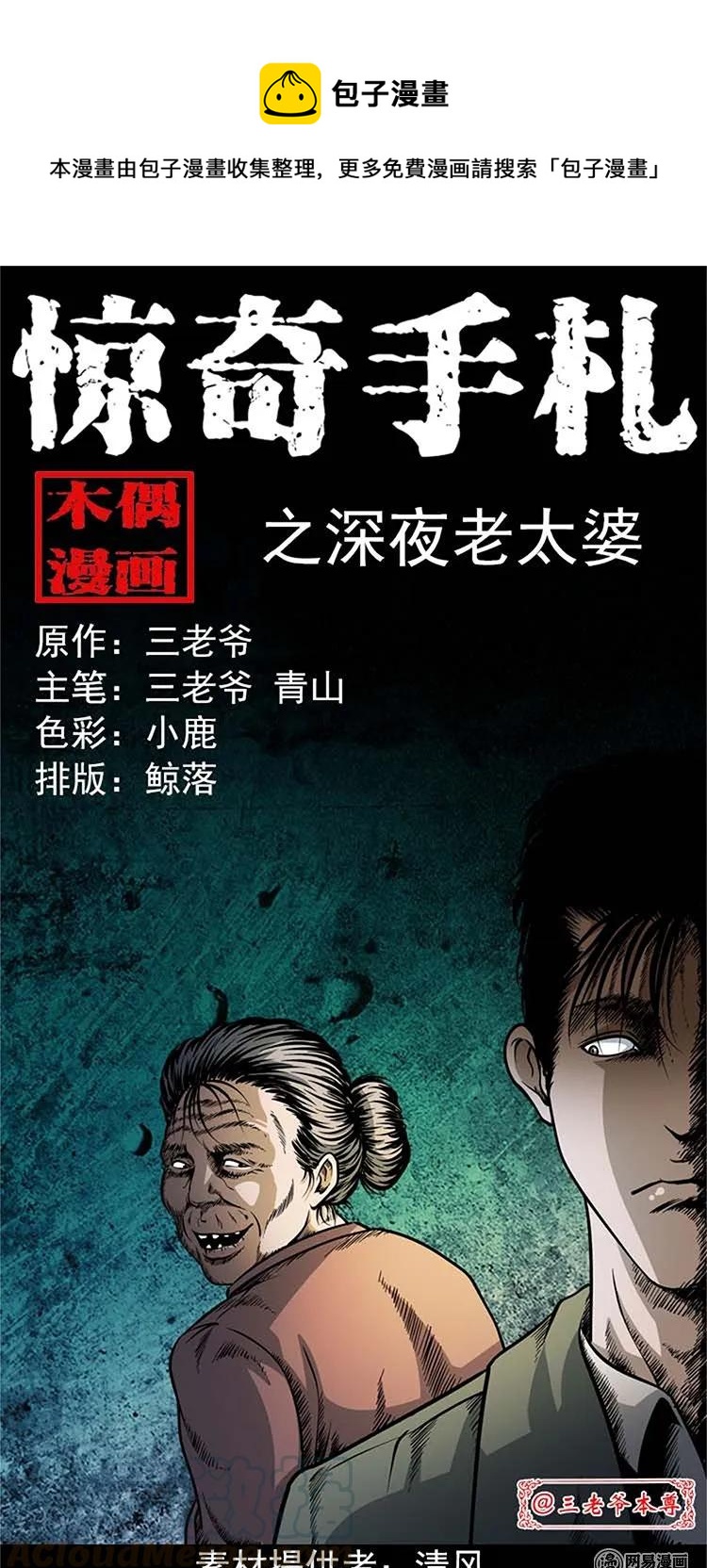 206 深夜老太婆(1/2)-第208话