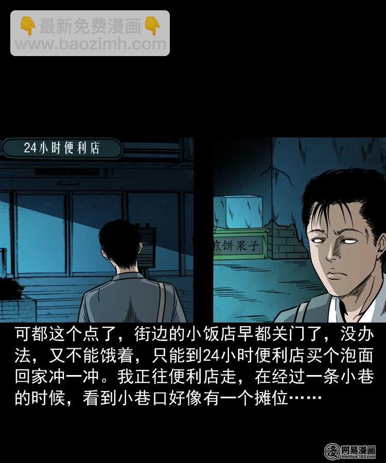 206 深夜老太婆(1/2)-第208话