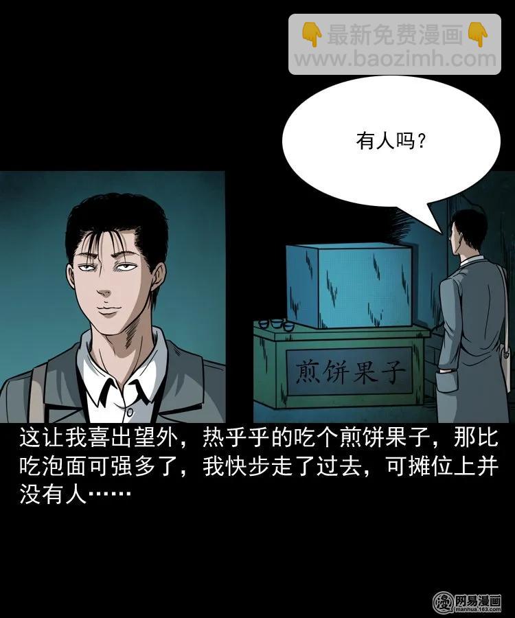 206 深夜老太婆(1/2)-第208话
