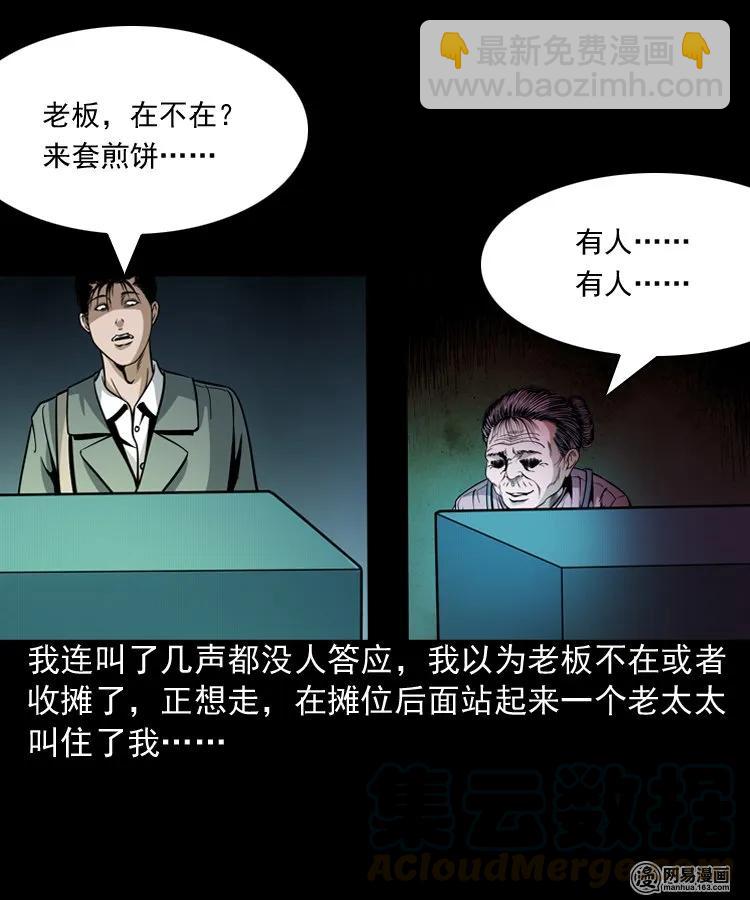 206 深夜老太婆(1/2)-第208话