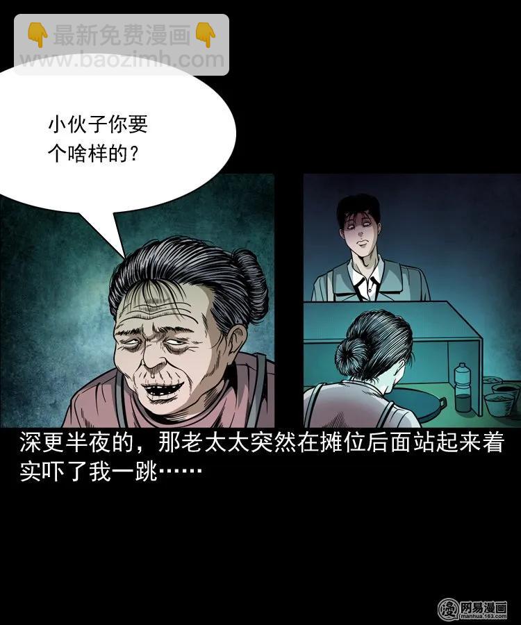 206 深夜老太婆(1/2)-第208话