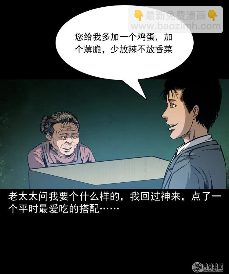 206 深夜老太婆(1/2)-第208话
