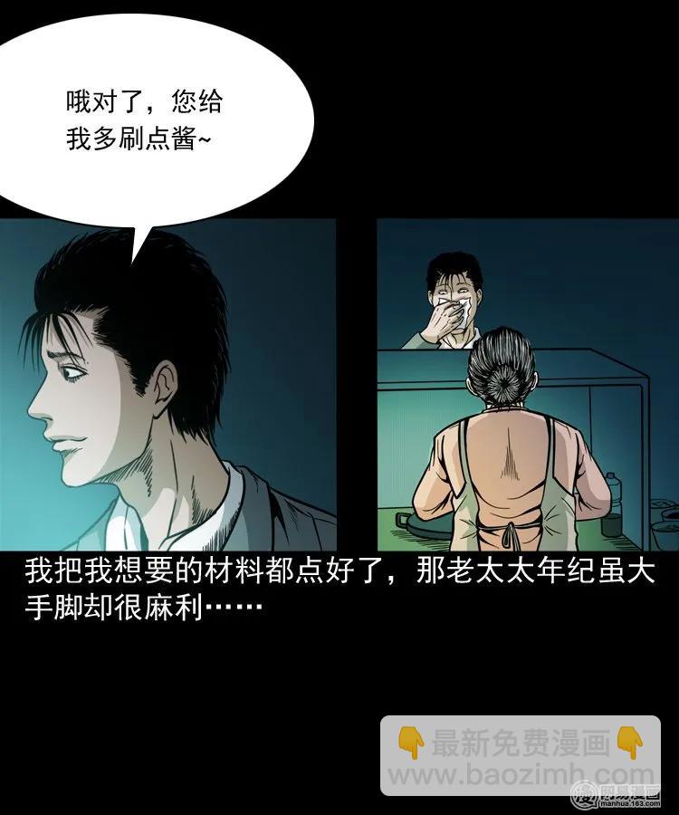 206 深夜老太婆(1/2)-第208话
