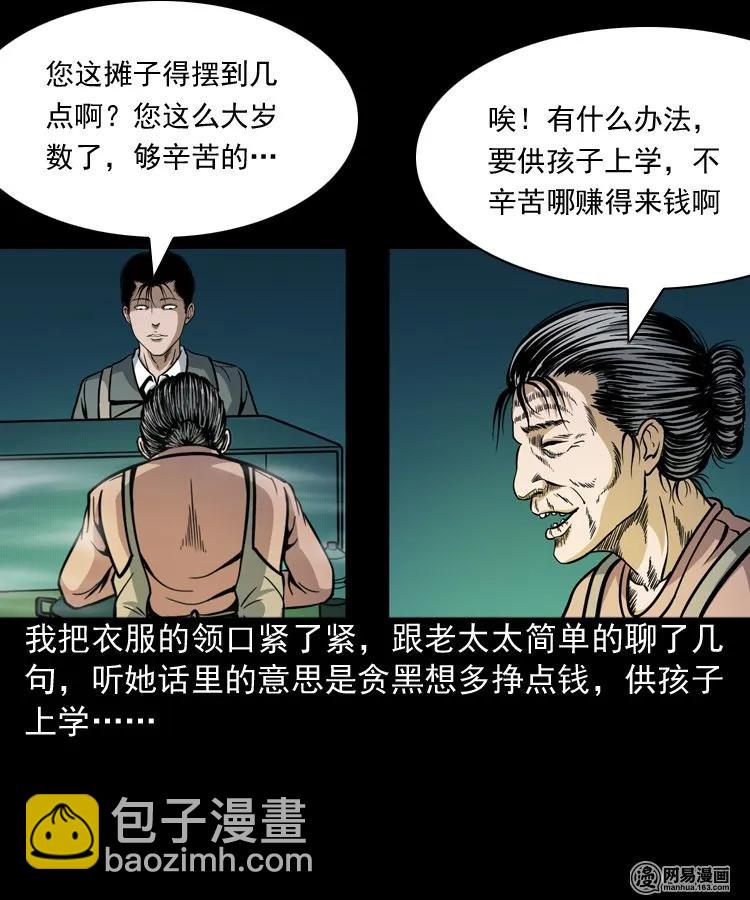 206 深夜老太婆(1/2)-第208话
