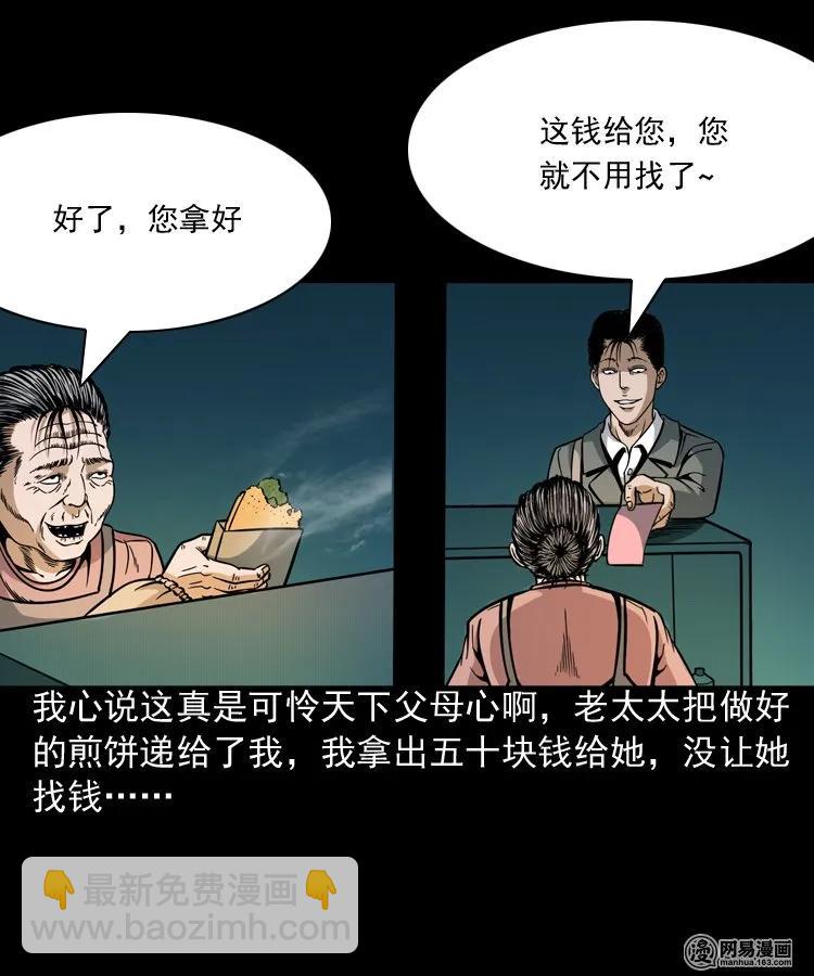 206 深夜老太婆(1/2)-第208话