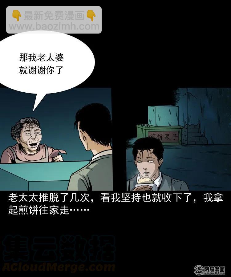 206 深夜老太婆(1/2)-第208话
