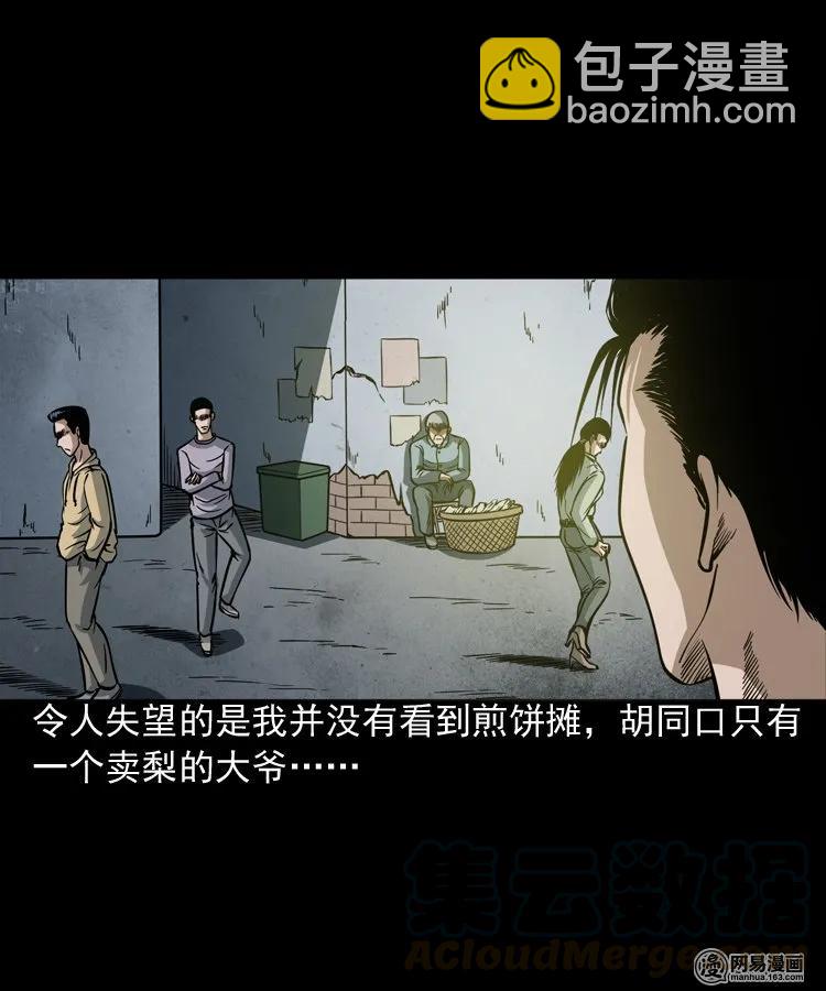 206 深夜老太婆(1/2)-第208话