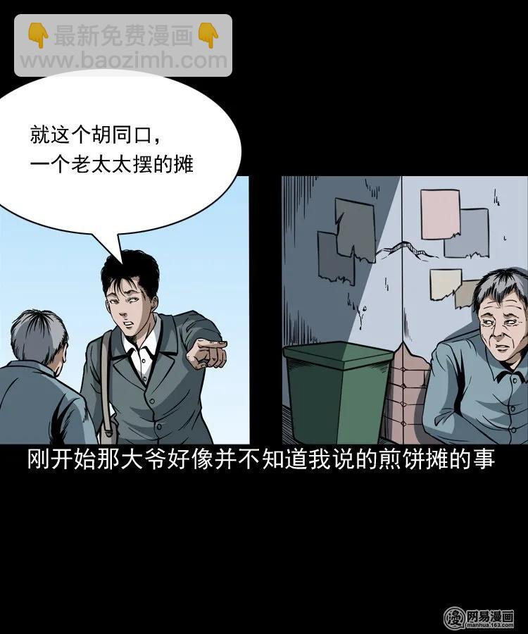 206 深夜老太婆(1/2)-第208话