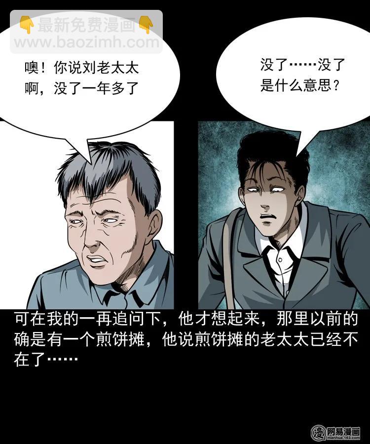 206 深夜老太婆(1/2)-第208话