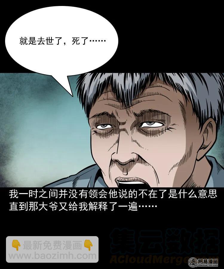 206 深夜老太婆(1/2)-第208话