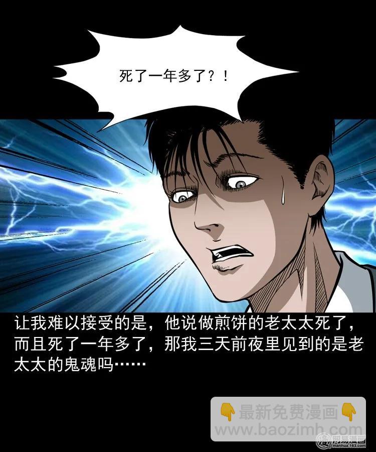 206 深夜老太婆(1/2)-第208话
