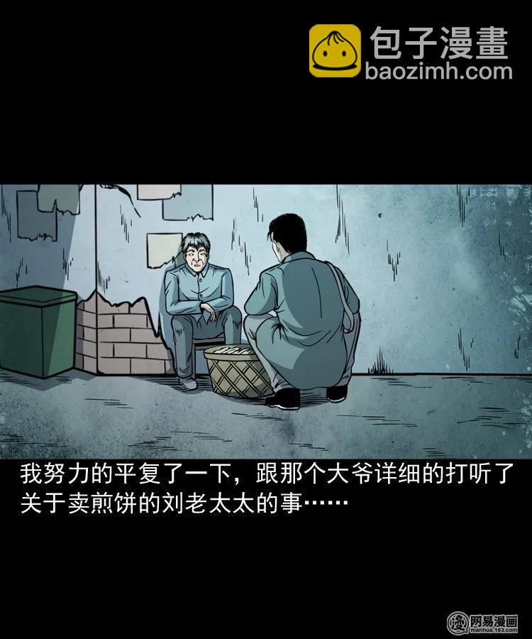 206 深夜老太婆(1/2)-第208话