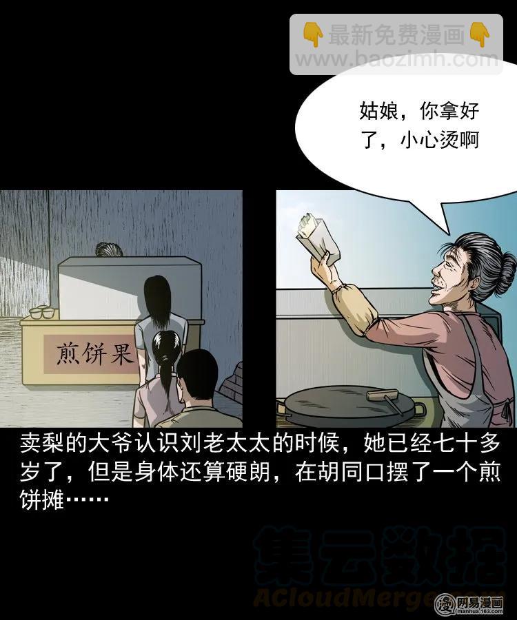 206 深夜老太婆(1/2)-第208话