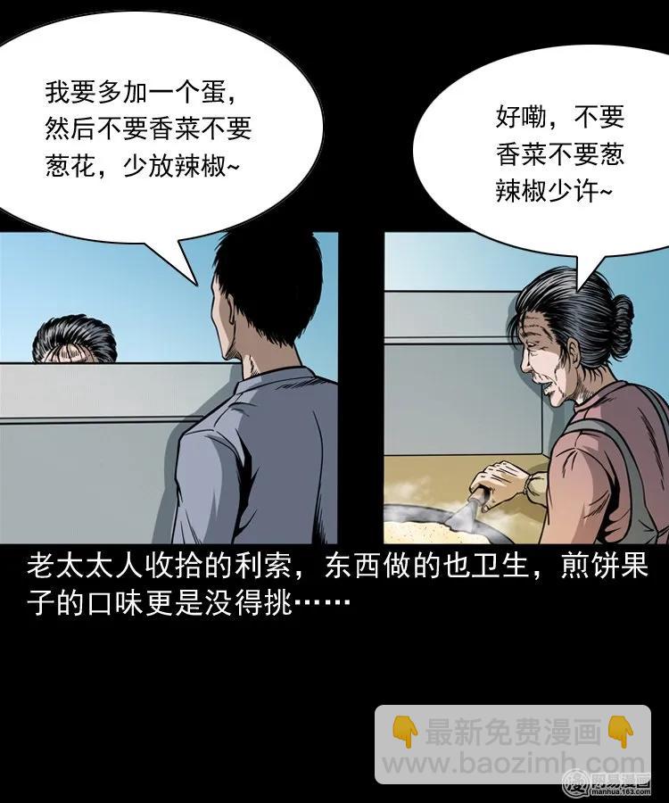 206 深夜老太婆(1/2)-第208话