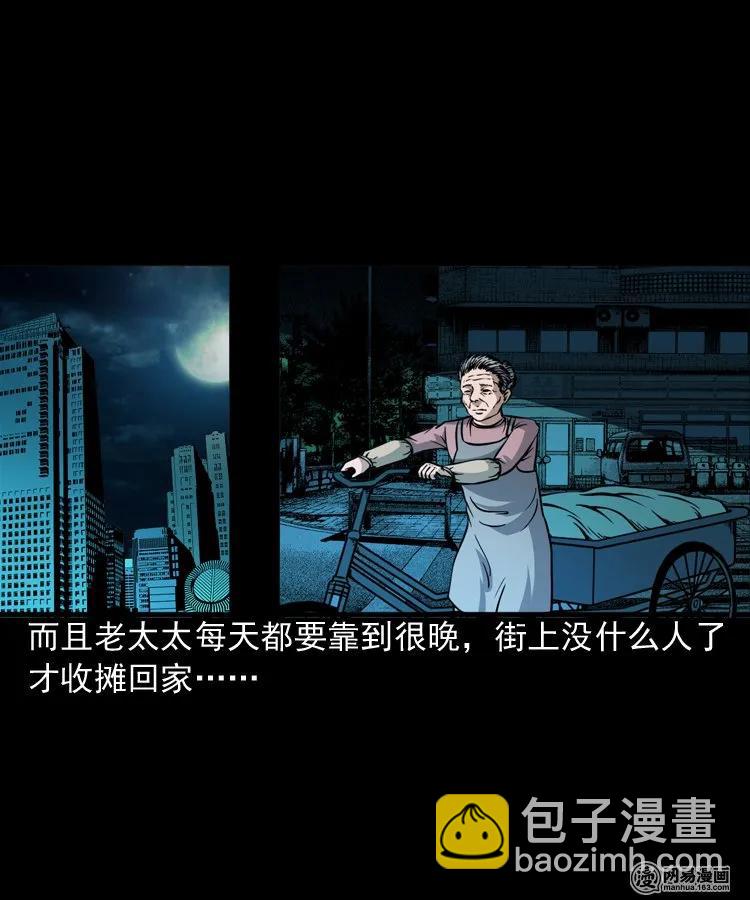206 深夜老太婆(1/2)-第208话