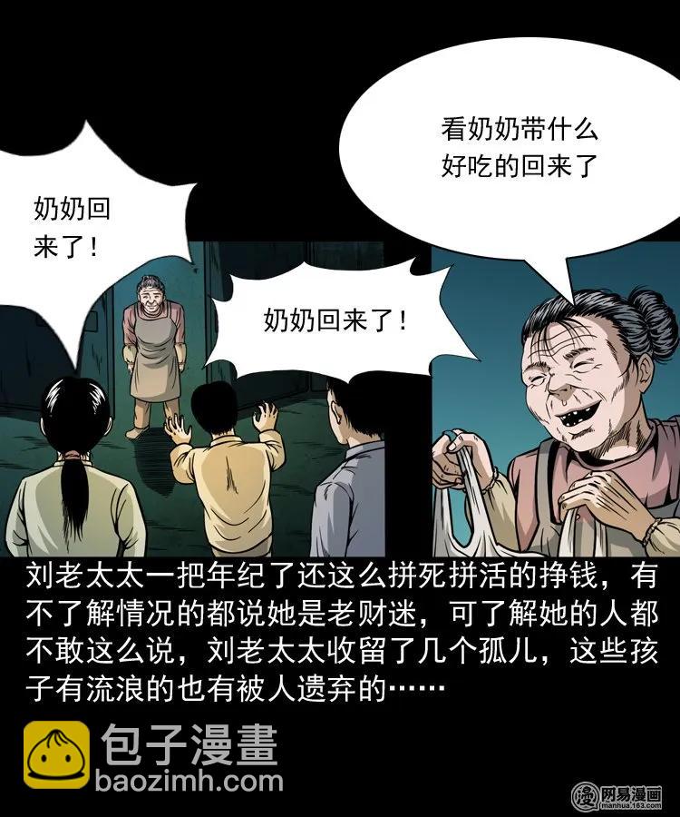 206 深夜老太婆(1/2)-第208话