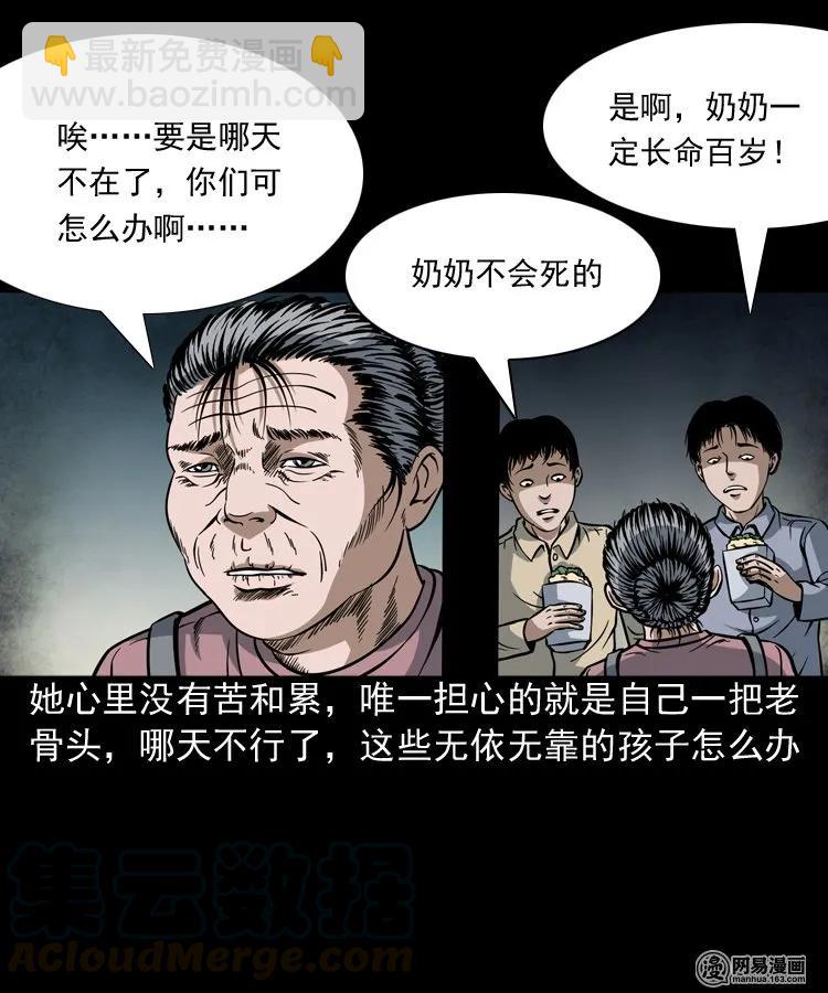 206 深夜老太婆(1/2)-第208话