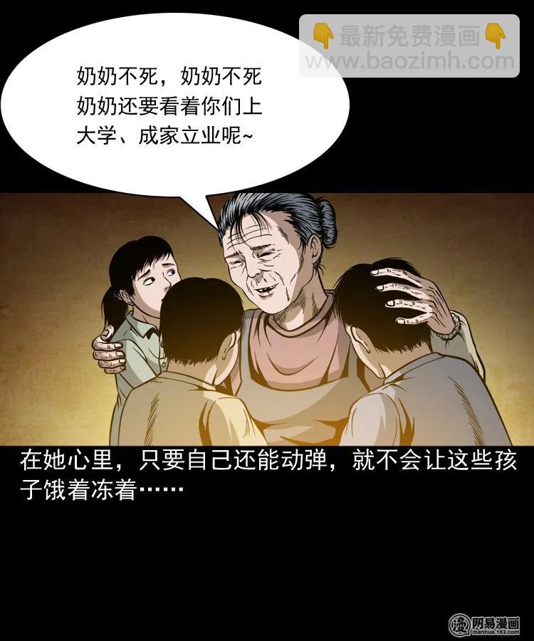 206 深夜老太婆(1/2)-第208话