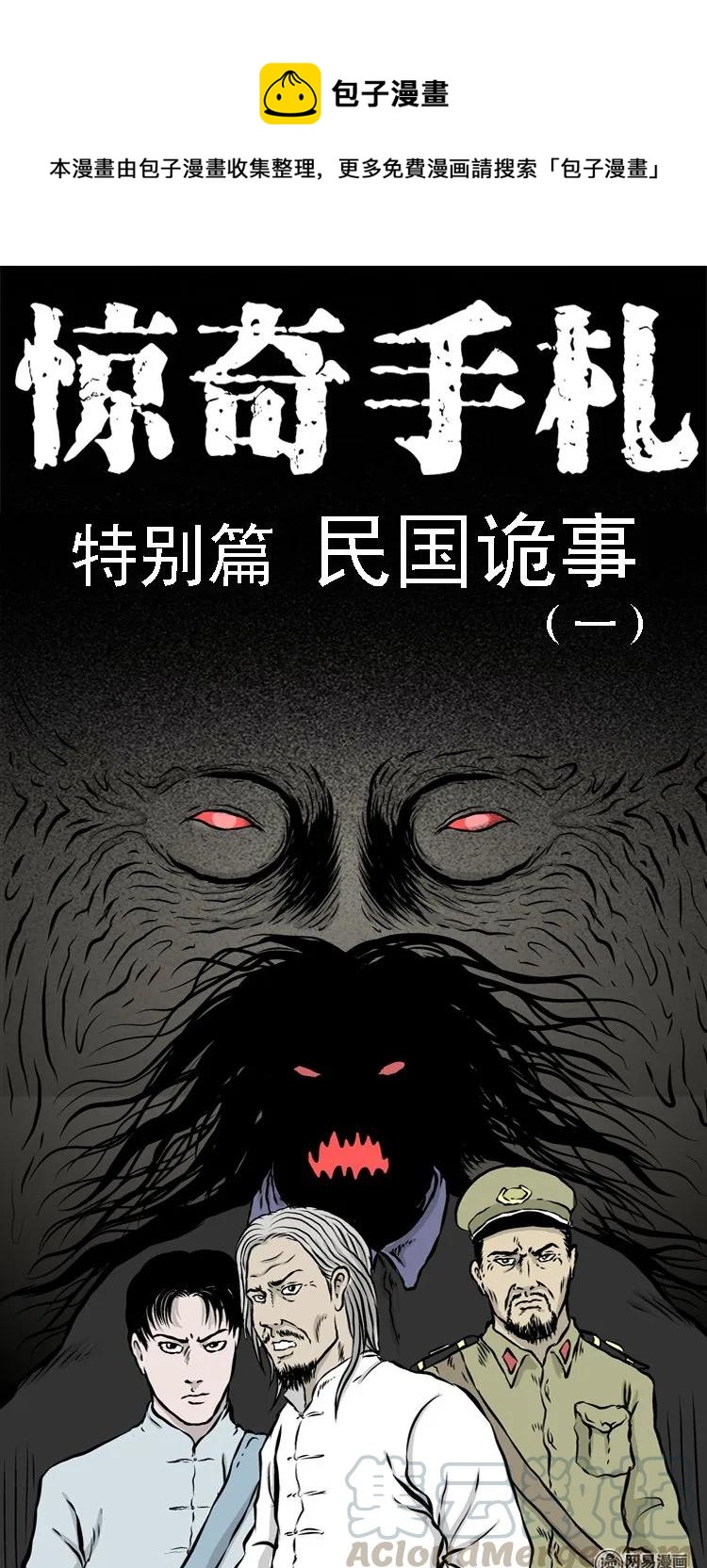208 民国诡事（一）(1/2)-第210话