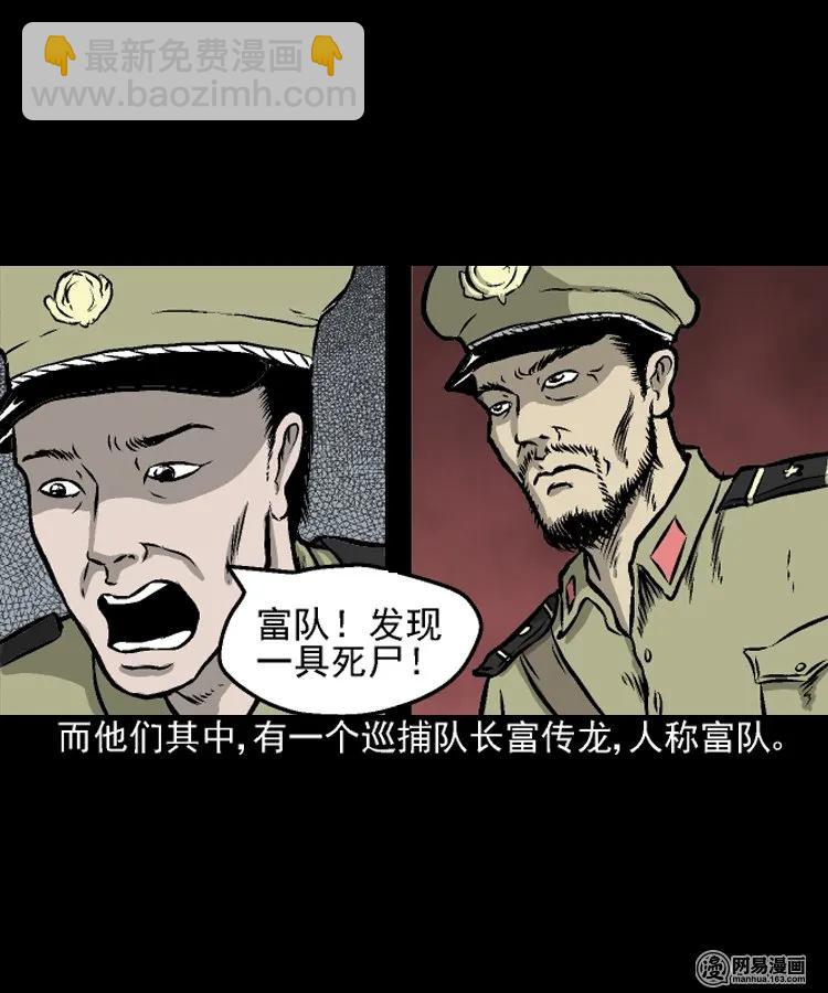 208 民国诡事（一）(1/2)-第210话