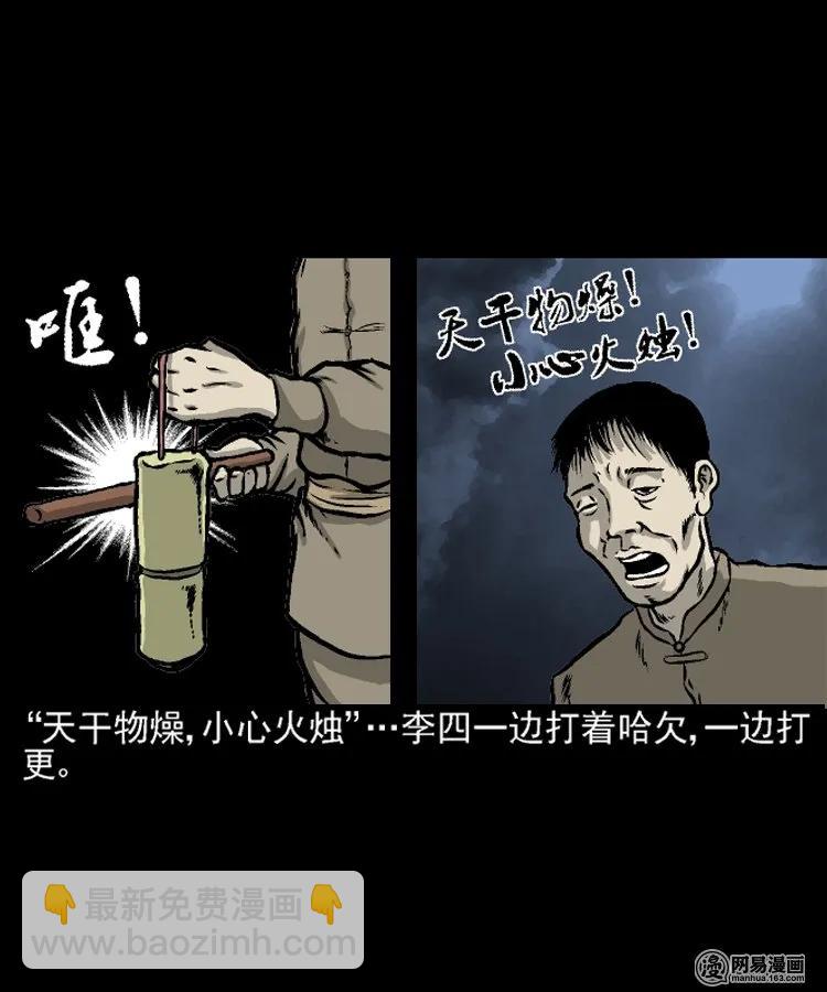 208 民国诡事（一）(1/2)-第210话