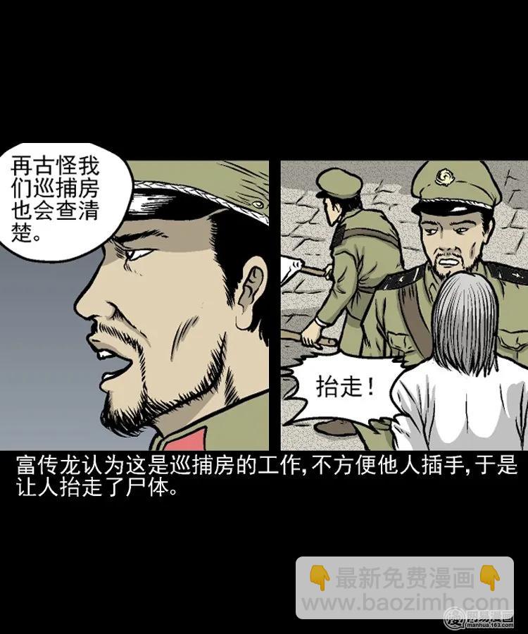 208 民国诡事（一）(1/2)-第210话