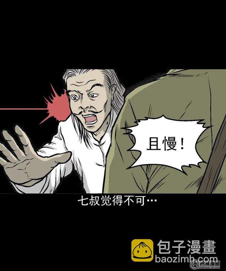 208 民国诡事（一）(1/2)-第210话