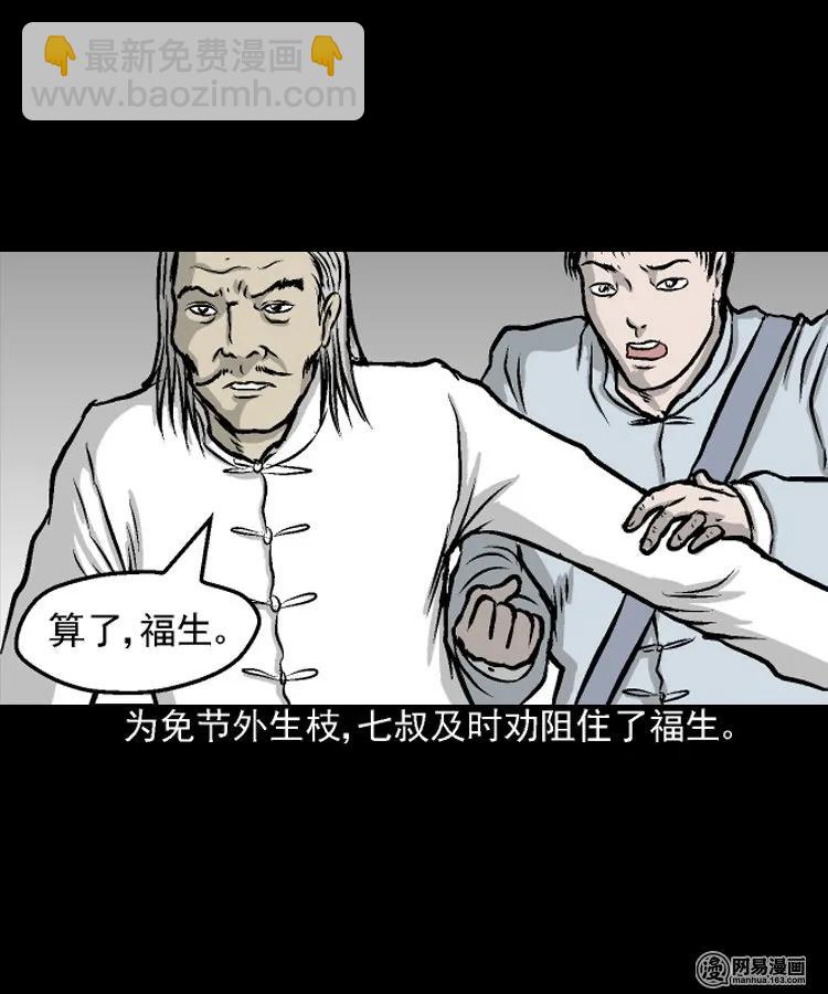 208 民国诡事（一）(1/2)-第210话
