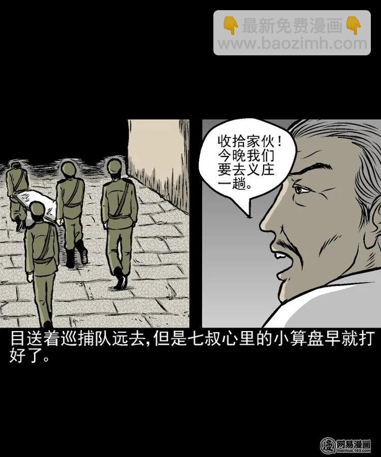208 民国诡事（一）(1/2)-第210话