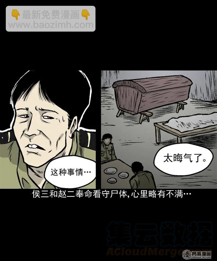 208 民国诡事（一）(1/2)-第210话