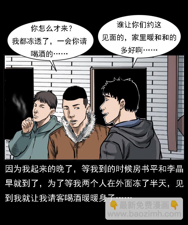 22 黄皮子报恩(1/2)-第22话