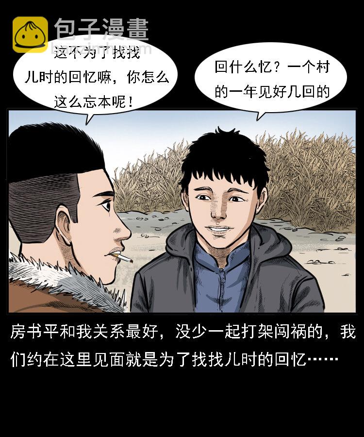 22 黄皮子报恩(1/2)-第22话