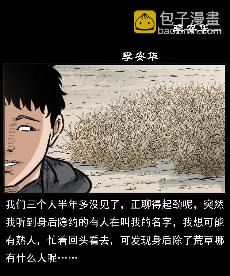 22 黄皮子报恩(1/2)-第22话